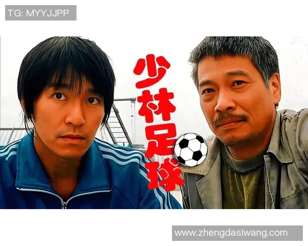 少林足球中的足球明星究竟是谁他如何影响了这部经典电影的魅力